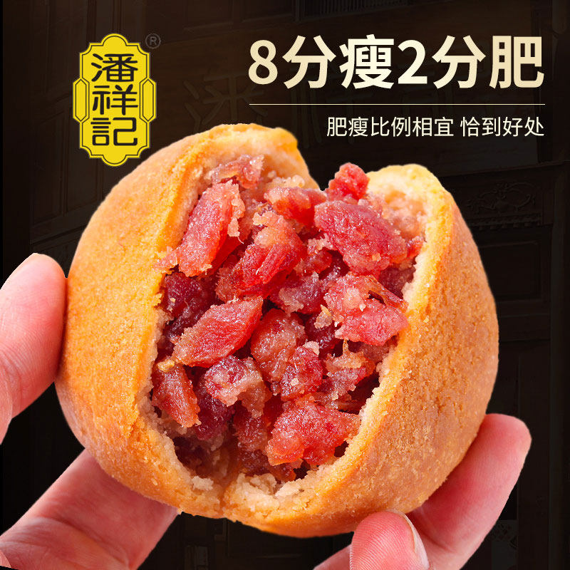 潘祥记云腿月饼云南宣威火腿滇式老月饼散装中秋礼盒送人礼品糕点