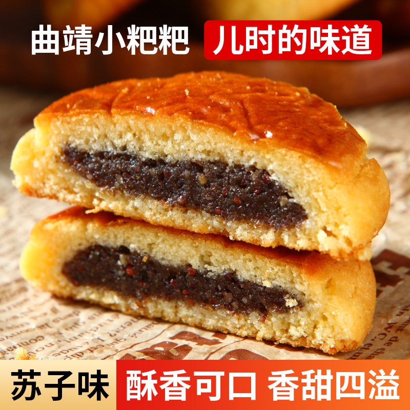 云南特产苏子味曲靖小粑粑传统中式糕点早餐追剧小吃休闲零食