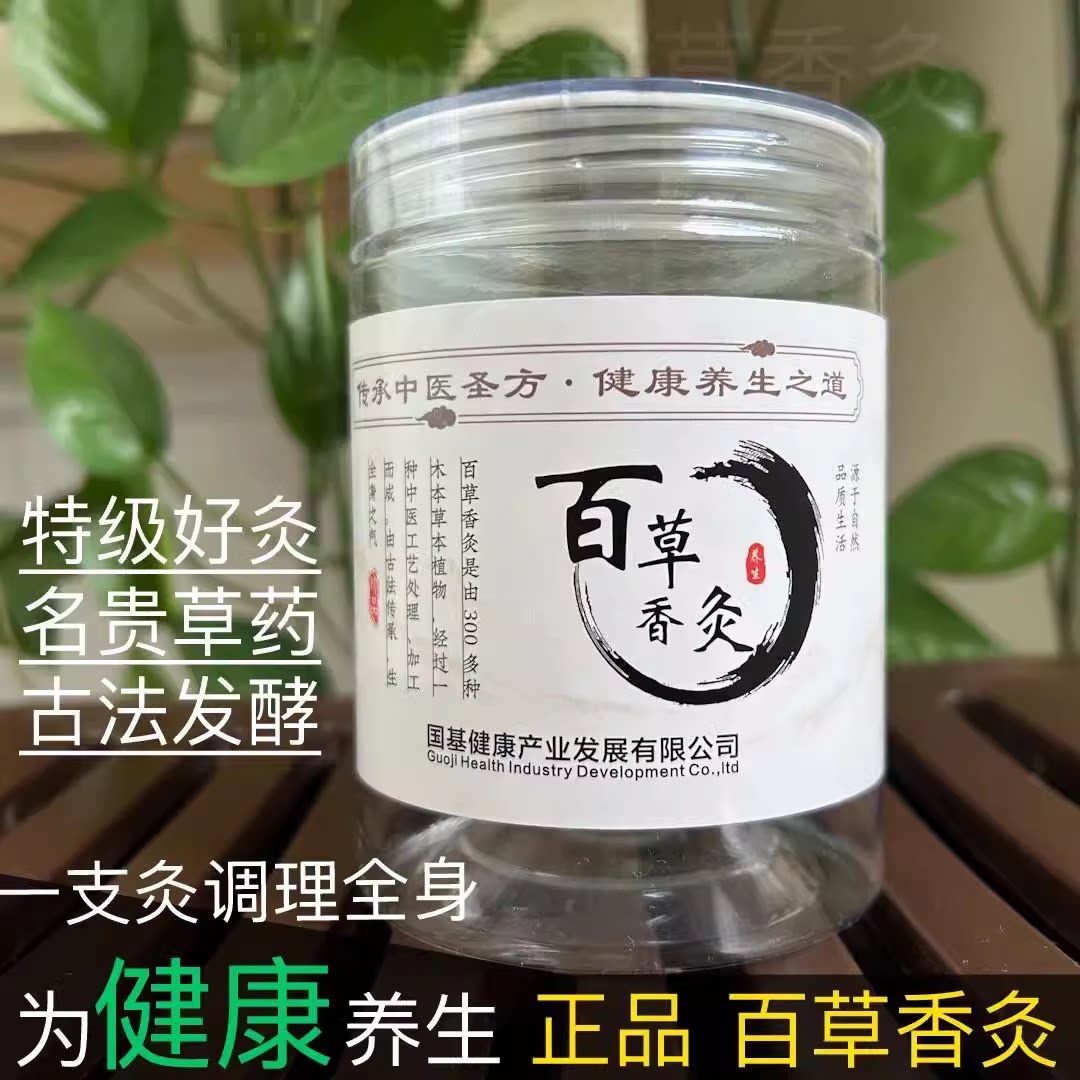 馨百草正品李大为百草香灸中草药安神养身祛湿草本发酵灸实体同款