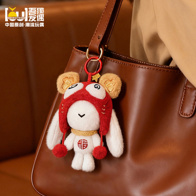 吾独友偶福星高照兔子毛绒挂件