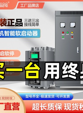 台频三相380V在线软式软启动器/柜22/30/55/75KW/115/160/220千瓦