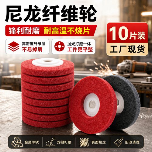 尼龙轮抛光轮纤维轮角磨机金属不锈钢除锈打磨抛光片磨光片耐高温