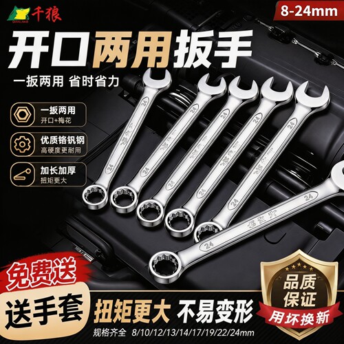 两用扳手10mm14mm呆梅开口梅花扳手扳子扳手工具套装汽修叉口板子