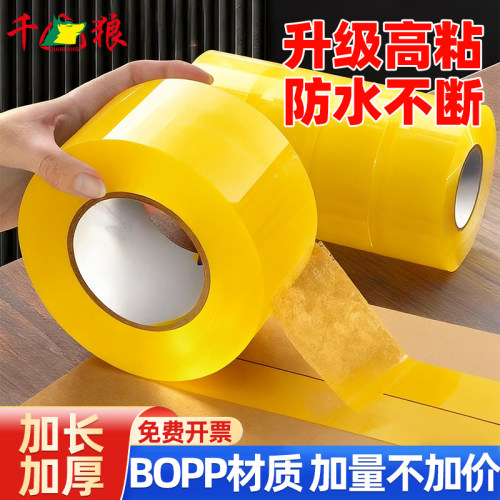 透明胶带快递打包专用大号宽胶带固定防水封箱带高粘度封口胶布纸