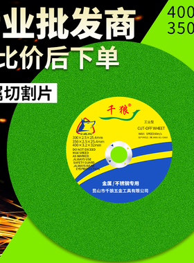 355型切割片400mm金属不锈钢钢筋14寸树脂锯片无齿锯切割机砂轮片
