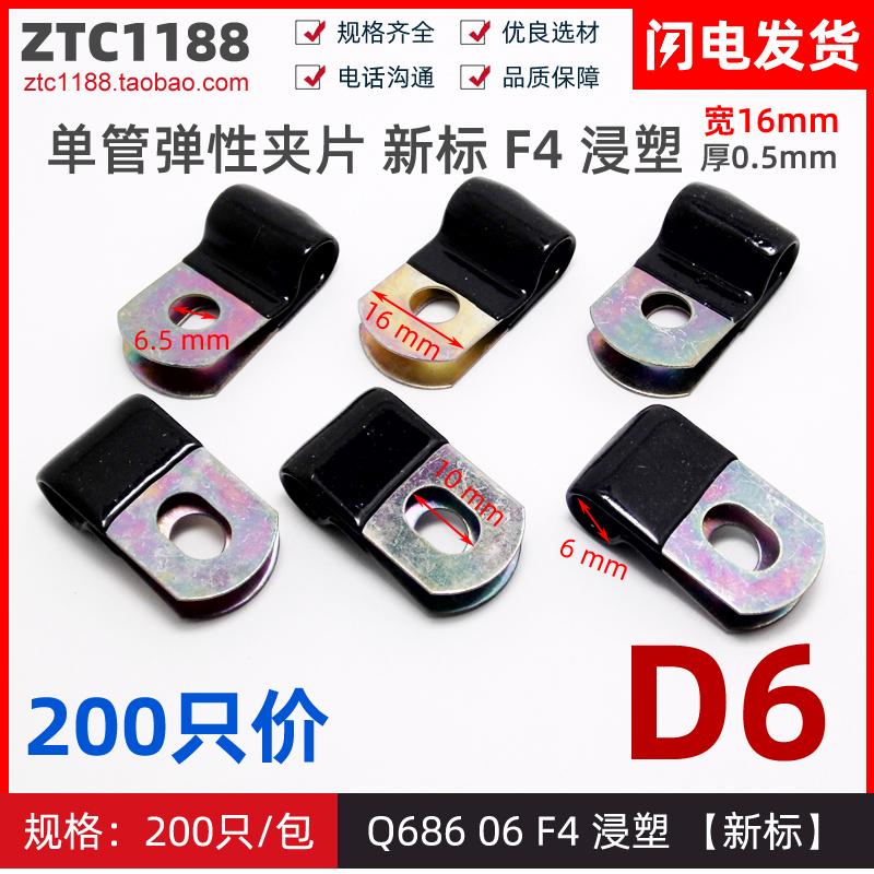 200只价/Q68606F4单管弹性夹片