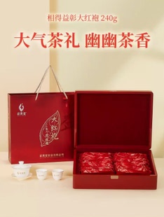 武夷星相得益彰大红袍茶叶礼盒装高档送礼佳品岩茶乌龙茶茶叶240g