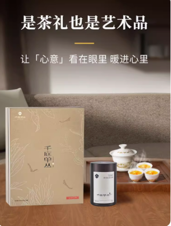 【重磅新品】千庭单丛 老丛宋种 乌岽高山特级凤凰单枞茶礼盒200g