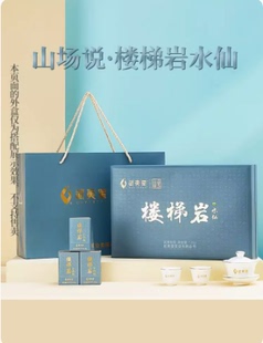 武夷星山场说楼梯岩水仙125g特级水仙武夷山正岩茶叶礼盒装乌龙茶