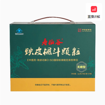 【家庭分享】寿仙谷无糖铁皮枫斗特色产区绿茶
