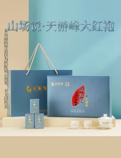 武夷星茶业山场说-天游峰大红袍礼盒装125g 正岩武夷山大红袍茶叶