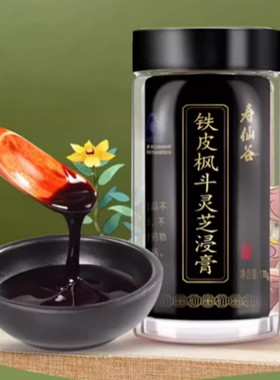 【非遗膏方入门】寿仙谷铁皮枫斗灵芝浸膏130g四季调理清补养生膏