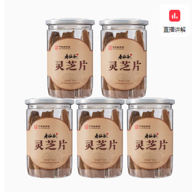 【含孢子粉】寿仙谷赤灵芝片50g*5罐有机灵芝养生茶饮煲汤泡酒