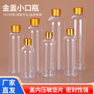 100ml毫升透明塑料分装 瓶小药瓶空瓶子精油瓶密封瓶
