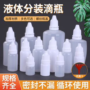 5ml10ml20ml塑料分裝 瓶小滴瓶液體瓶精油瓶空瓶子尖嘴瓶擠壓瓶