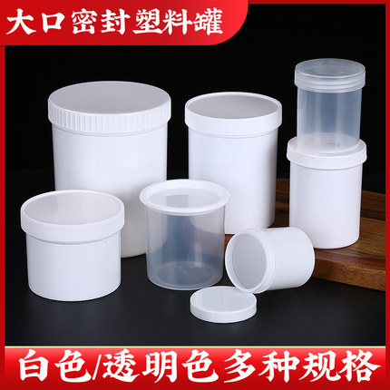 塑料桶80/250/5000/1000克1L粉末桶圆桶大口PP桶分装桶密封塑料罐