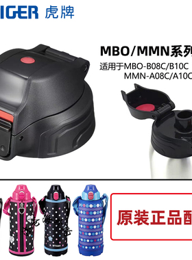 虎牌原装保温杯儿童水壶MMN/MBO-080/100直饮盖中栓堵胶垫圈配件