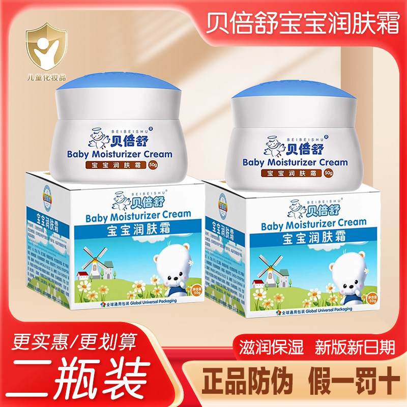 贝倍舒宝宝润肤霜婴幼儿童雪花膏秋冬防皴裂滋润保湿补水润擦脸香
