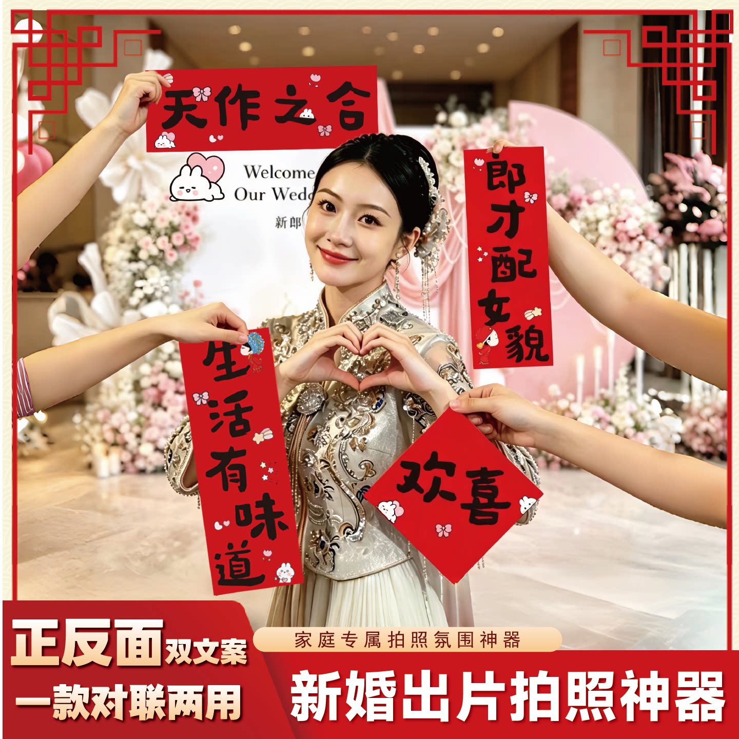 结婚拍照道具晨袍手举牌条幅对联