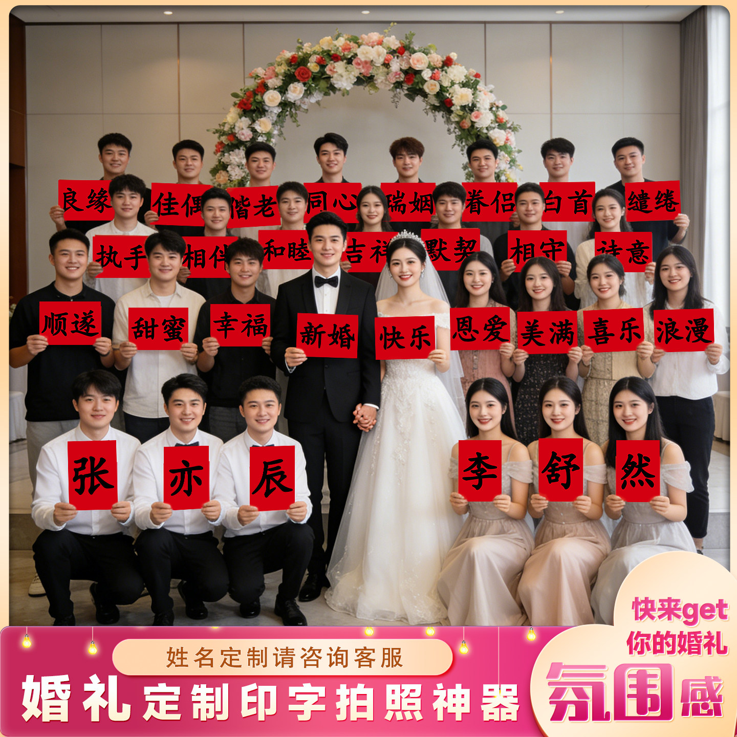 结婚拍照道具手举牌手拿祝福卡片