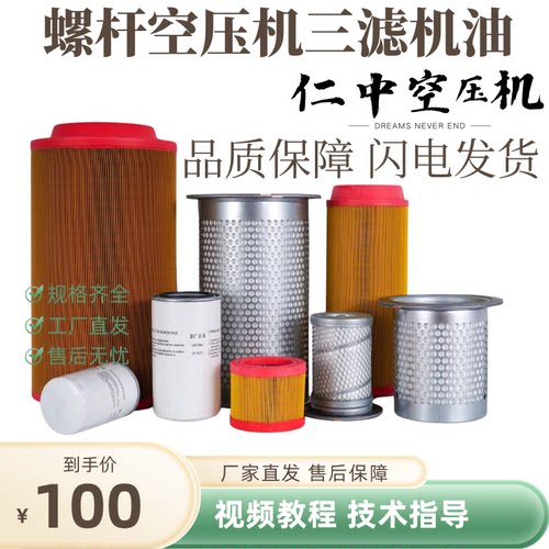 螺杆空压机通用三滤机油保养耗材