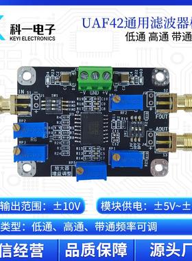 UAF42模块 有源低通高通带通滤波器模块 增益 截止频率可调滤波器