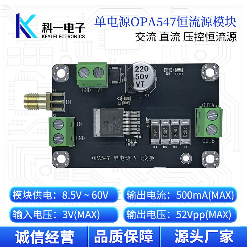 单电源OPA547模块 VI变换 压控交流直流恒流源电流源模块 LED驱动