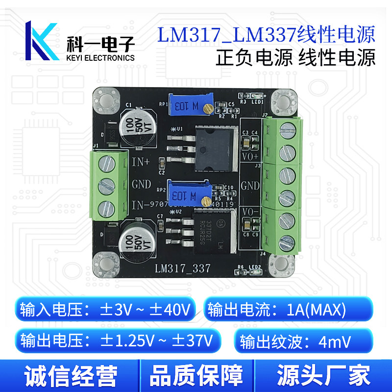 LM317 LM337正负电源输入 可调输出降压线性直流稳压LDO 电源模块
