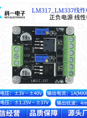 LM317 LM337正负电源输入 可调输出降压线性直流稳压LDO 电源模块