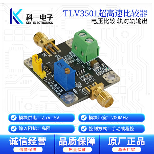 TLV3501模块阈值可调高速比较器