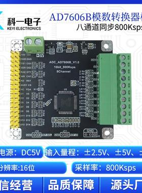 AD7606B多通道8路16位ADC数据同步采集模块800KSPS采样率单双极性