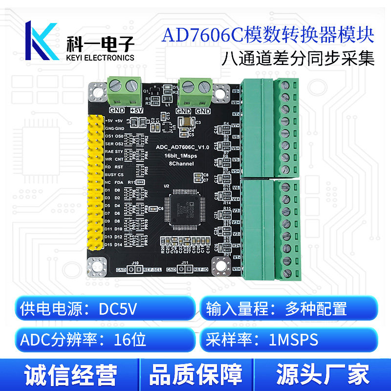 AD7606C-16数据采集模块 8路差分16位ADC并行同步采样 单双极性1M