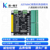 8路差分16位ADC并行同步采样 AD7606C 16数据采集模块 单双极性1M