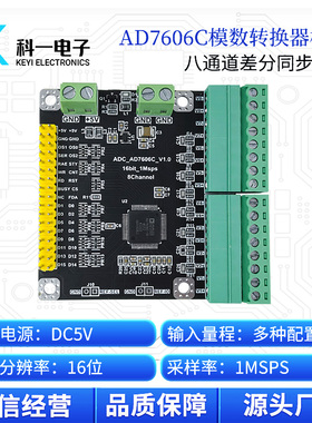 AD7606C-16数据采集模块 8路差分16位ADC并行同步采样 单双极性1M