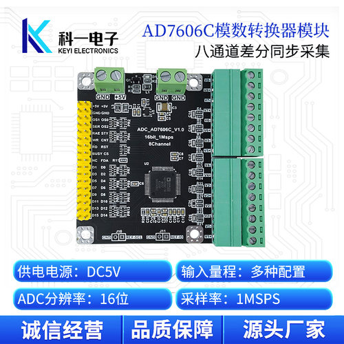 AD7606C模块8路差分信号同步采集