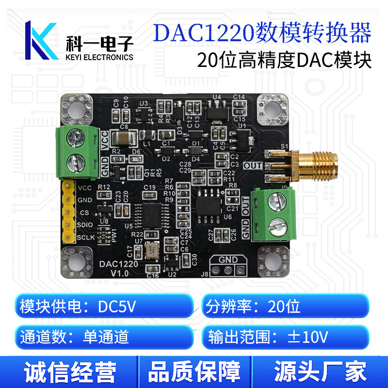 DAC1220模块 20位高精度DAC数模转换器模块 可调&plusmn;10V输出SPI通信