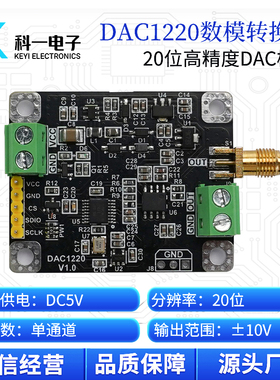 DAC1220模块 20位高精度DAC数模转换器模块 可调±10V输出SPI通信