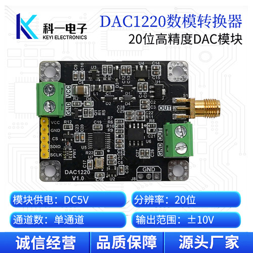 DAC1220数模转换器20位DAC模块