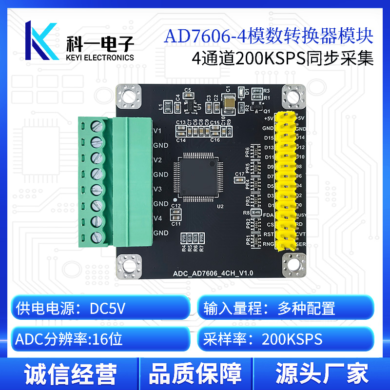 AD7606-4模块多路16位ADC采集