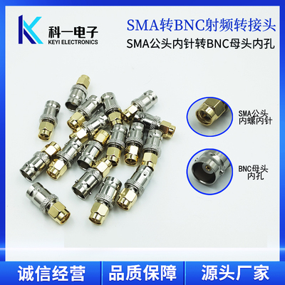 SMA-J转BNC-K射频同轴连接器