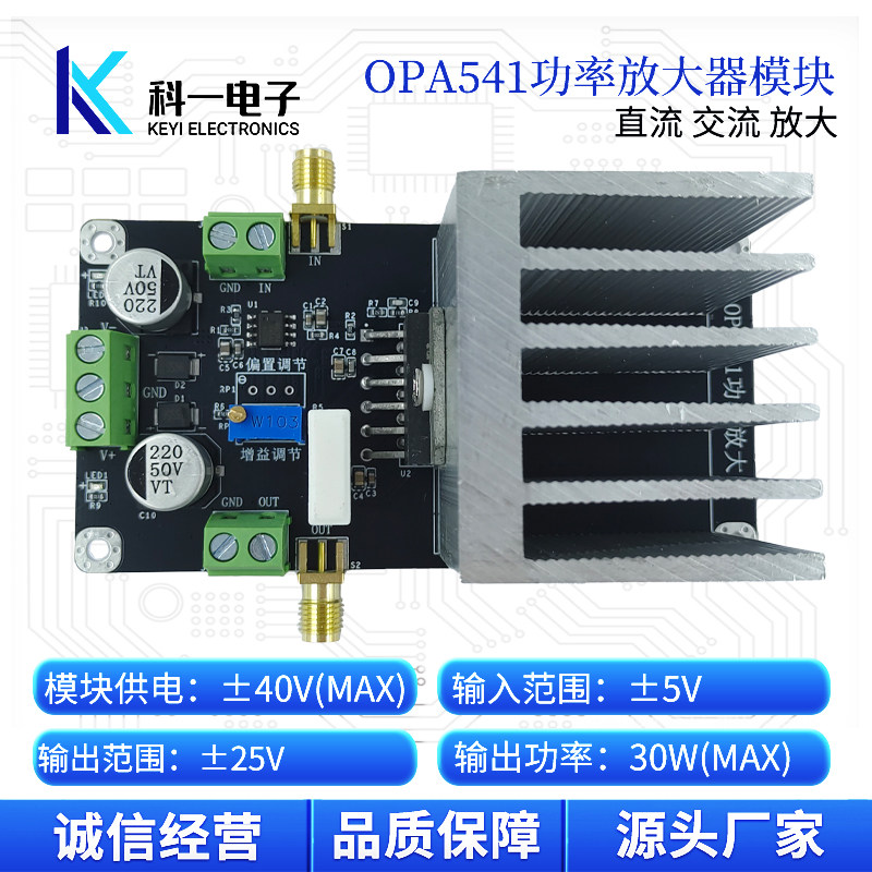 OPA541功率放大器模块 低频功率放大器 音频放大器 交直流放大器