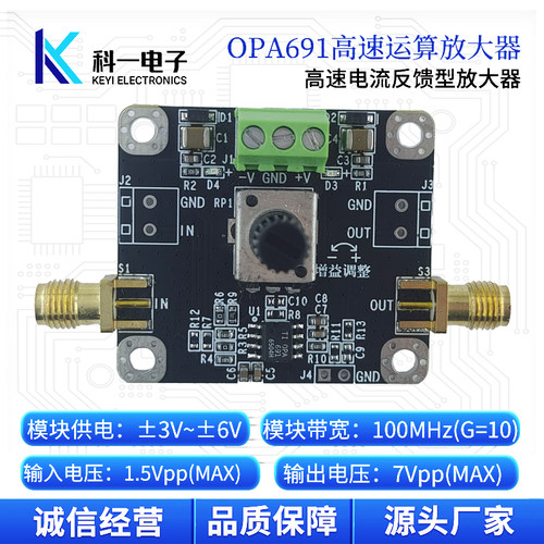 OPA691模块高速信号可调放大器