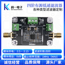 可定制1MHz内 传感器信号滤波器 RC滤波 四阶有源低通滤波器模块