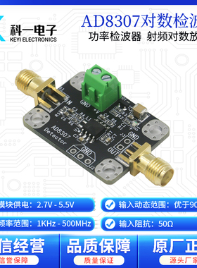 AD8307射频功率检波器模块 对数放大器 DC-500MHz 天线功率发射机