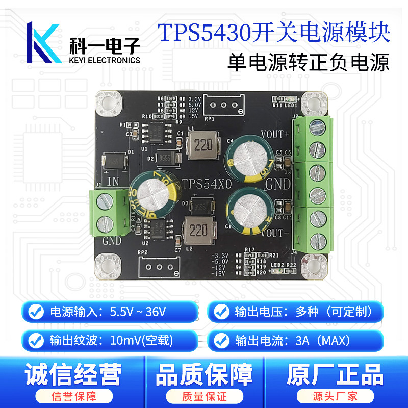 TPS5430开关稳压 单转正负双 DC-DC电源模块 低纹波 3.3V5V12V15V,电子元器件市场,电源,淘宝优惠券,粉丝福利购,淘宝优惠卷