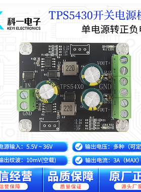 TPS5430开关稳压 单转正负双 DC-DC电源模块 低纹波 3.3V5V12V15V