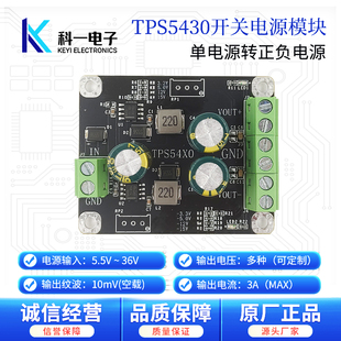 低纹波 TPS5430开关稳压 DC电源模块 3.3V5V12V15V 单转正负双