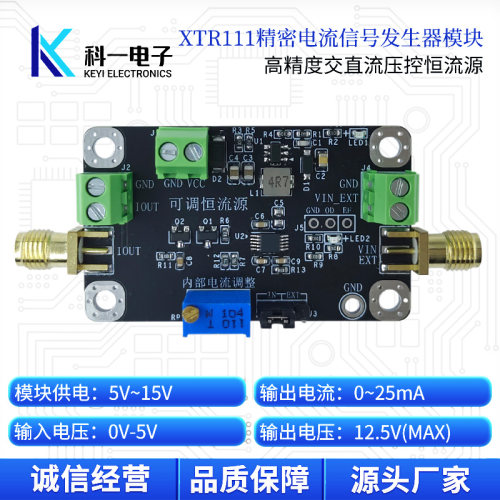 XTR111电压转电流模块0-25mA模块