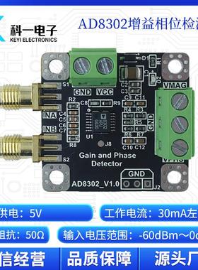 AD8302幅度相位检测模块 鉴幅器 鉴相器 检波器模块 2.7G射频中频
