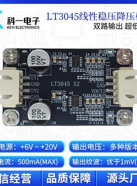 双路LT3045线性稳压降压电源模块 超低纹波噪声线性射频电源模块